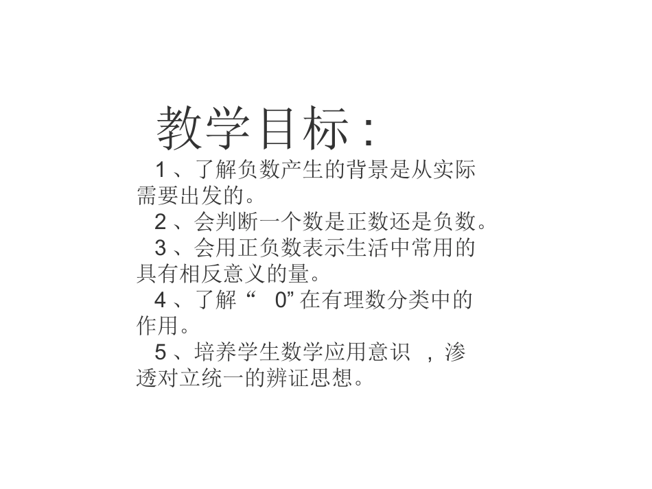 正数、负数以及0的意义_第2页