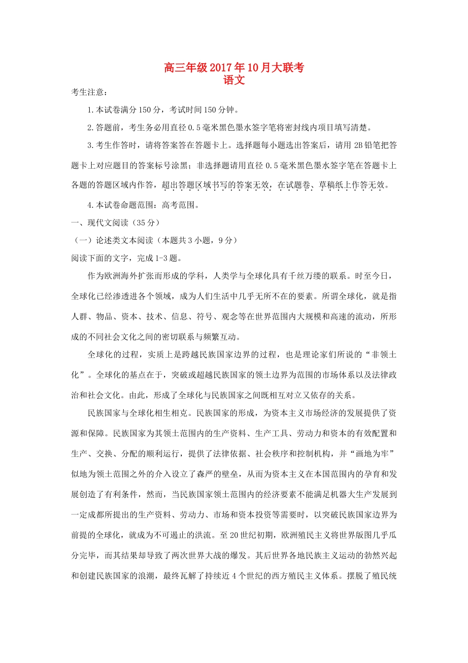 山东省安徽省高三语文10月大联考试卷_第1页
