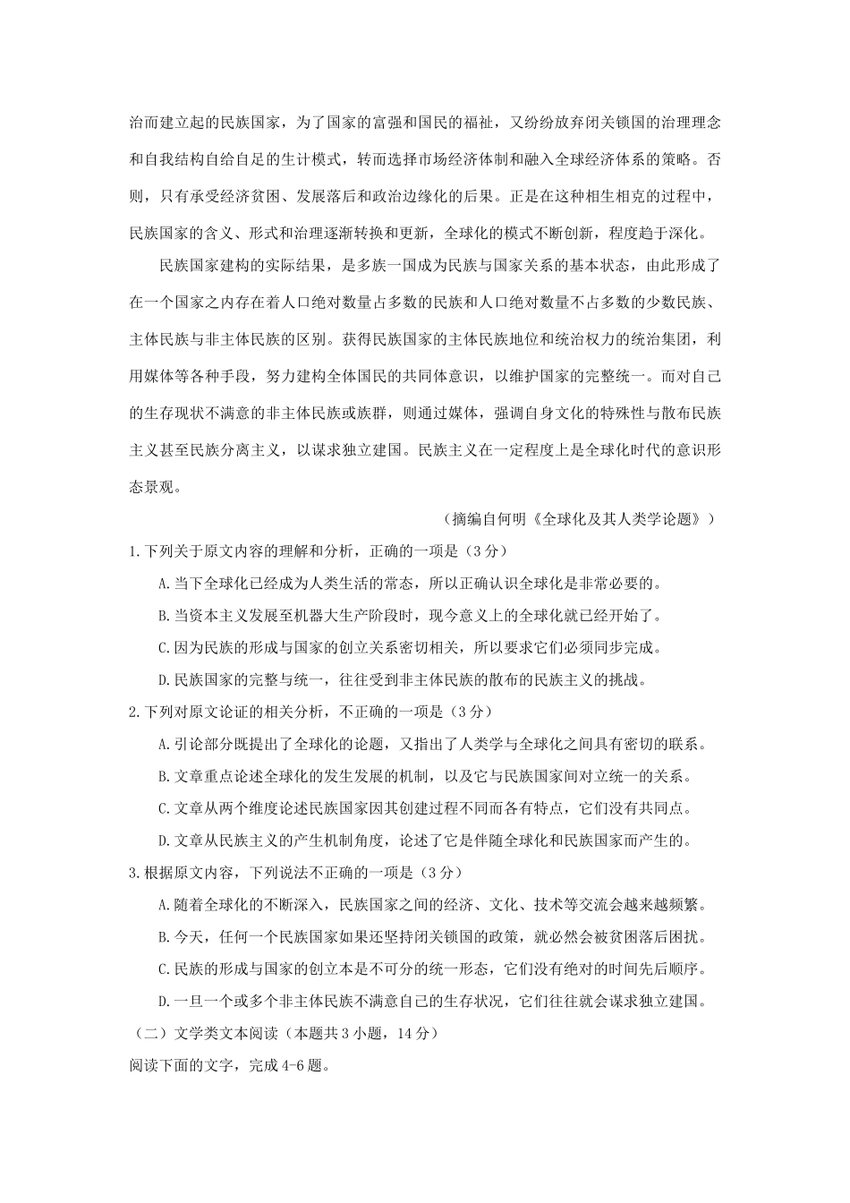 山东省安徽省高三语文10月大联考试卷_第2页