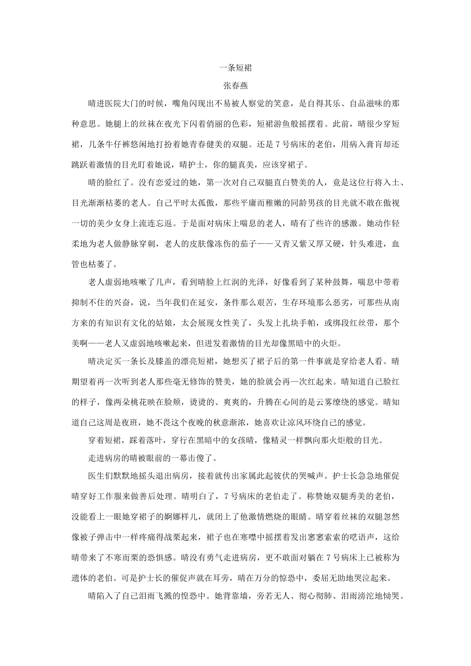 山东省安徽省高三语文10月大联考试卷_第3页