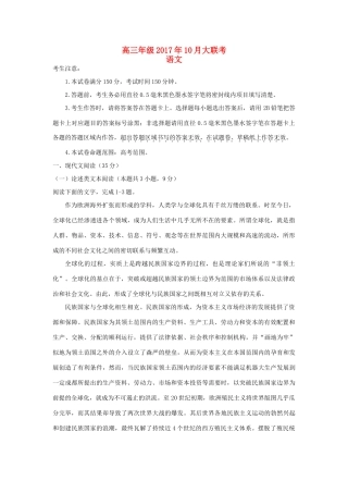 山东省安徽省高三语文10月大联考试卷