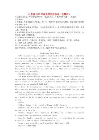 山东省高考英语压轴卷试卷