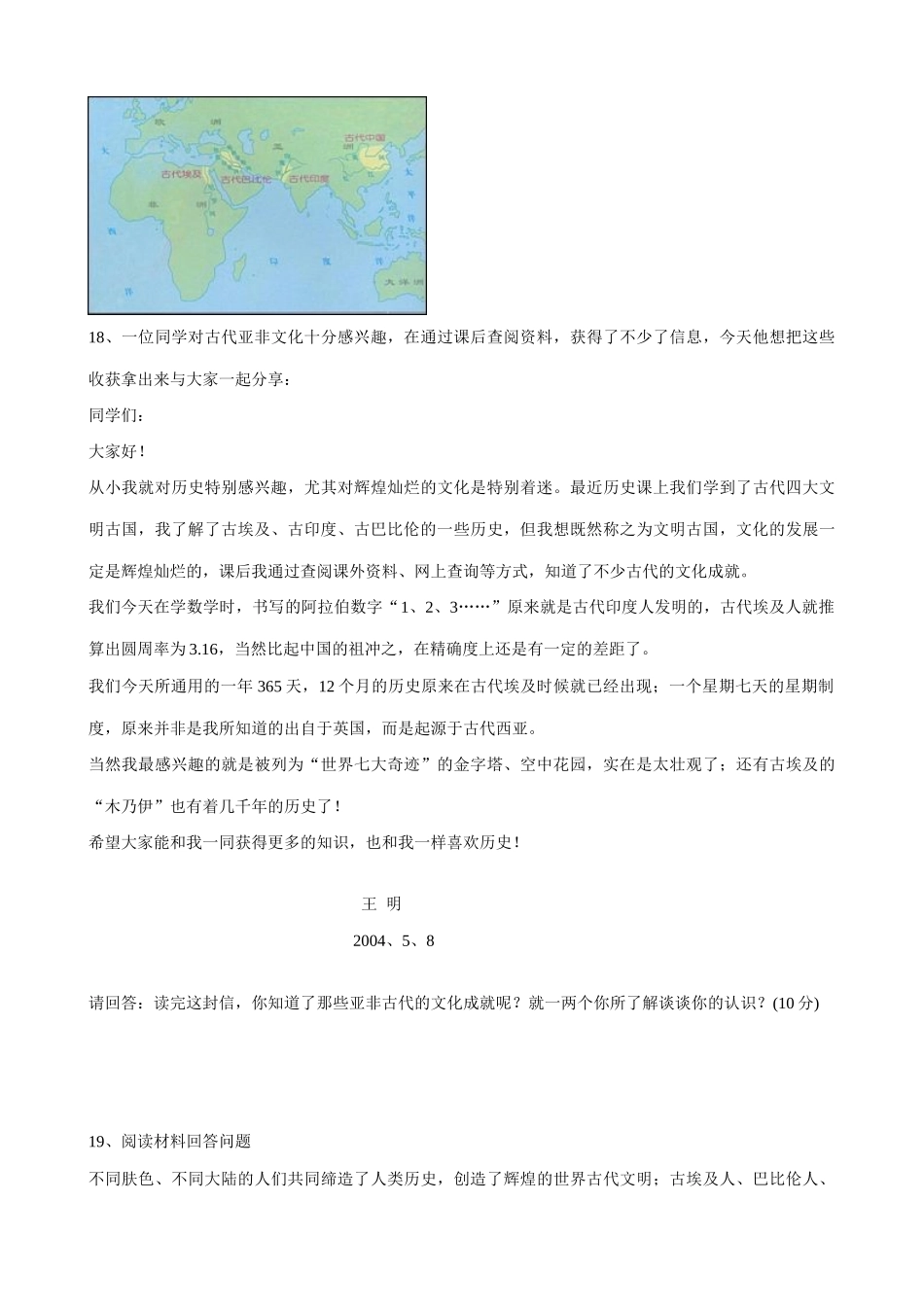 九年级历史上第一单元测试卷新人教版试卷_第3页