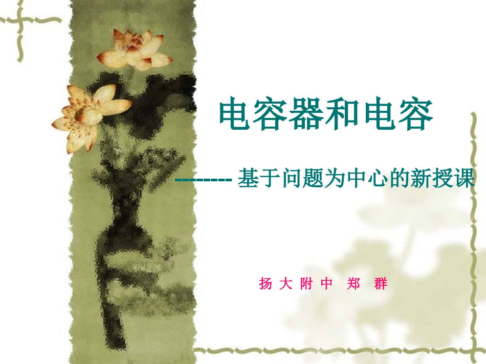2.电容器电容_第1页
