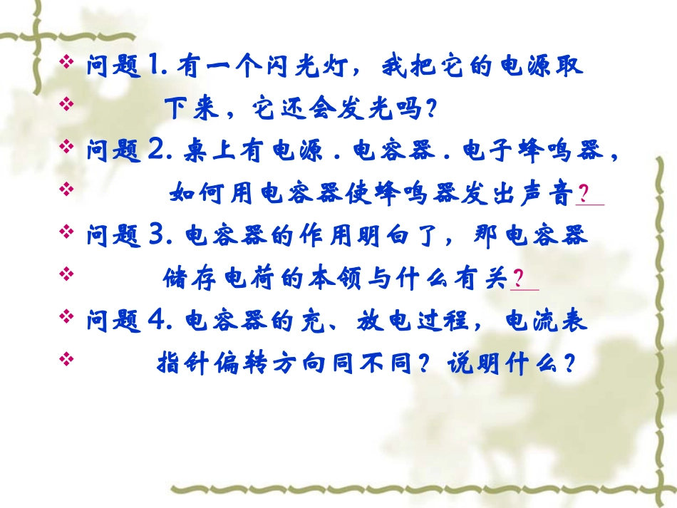 2.电容器电容_第2页