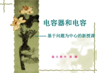 2.电容器电容