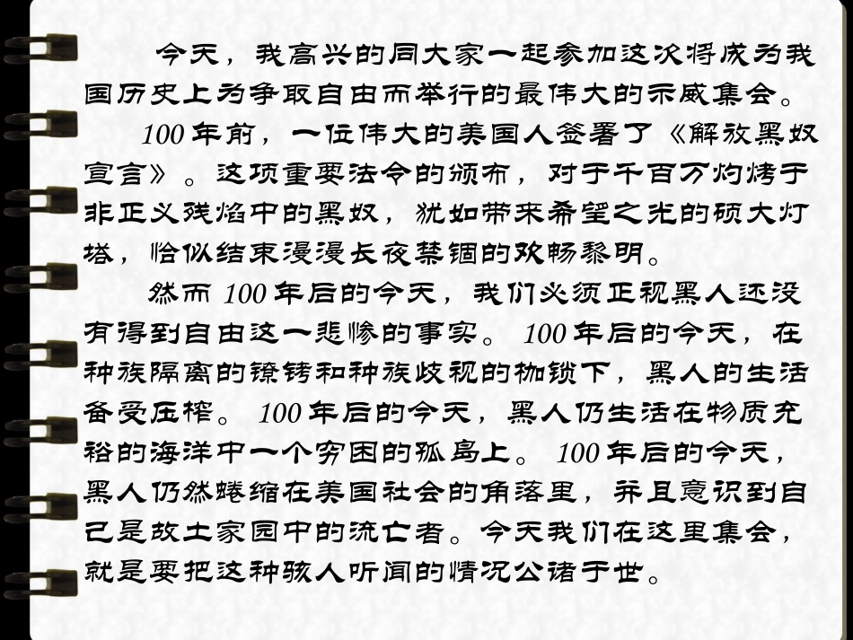 我有一个梦想演讲稿-(2)_第2页