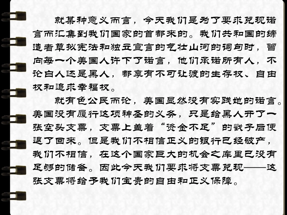 我有一个梦想演讲稿-(2)_第3页