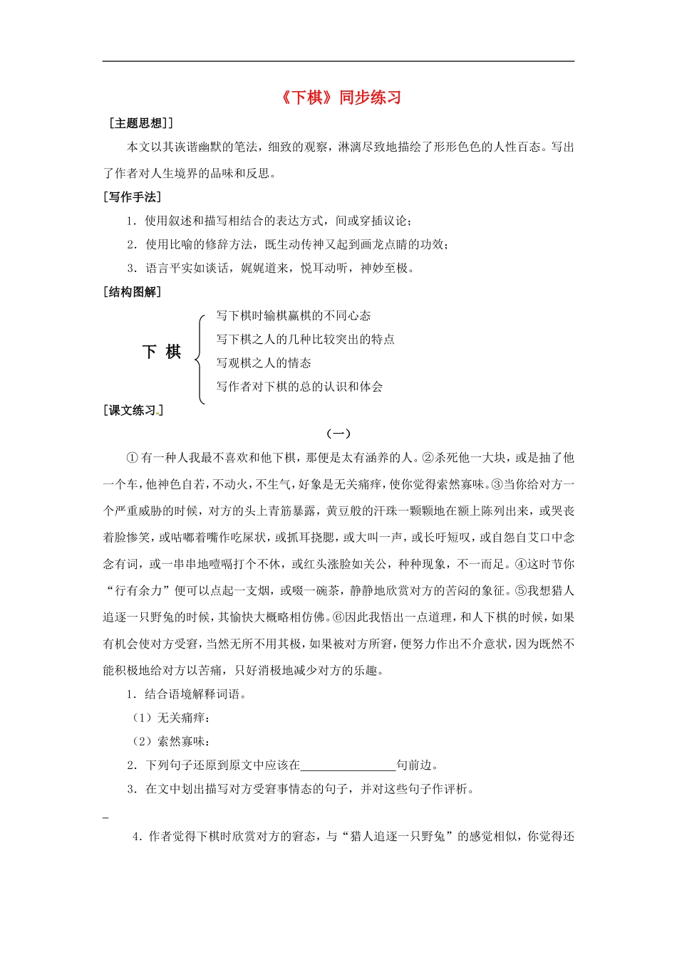 七年级语文上册第17课《下棋》同步练习鲁教版_第1页