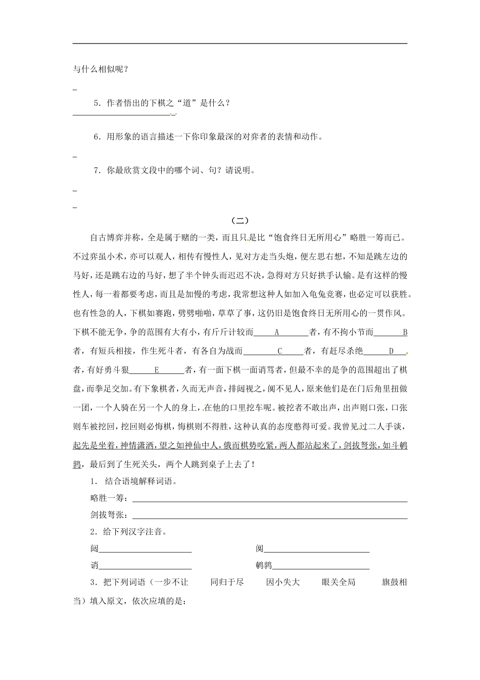 七年级语文上册第17课《下棋》同步练习鲁教版_第2页