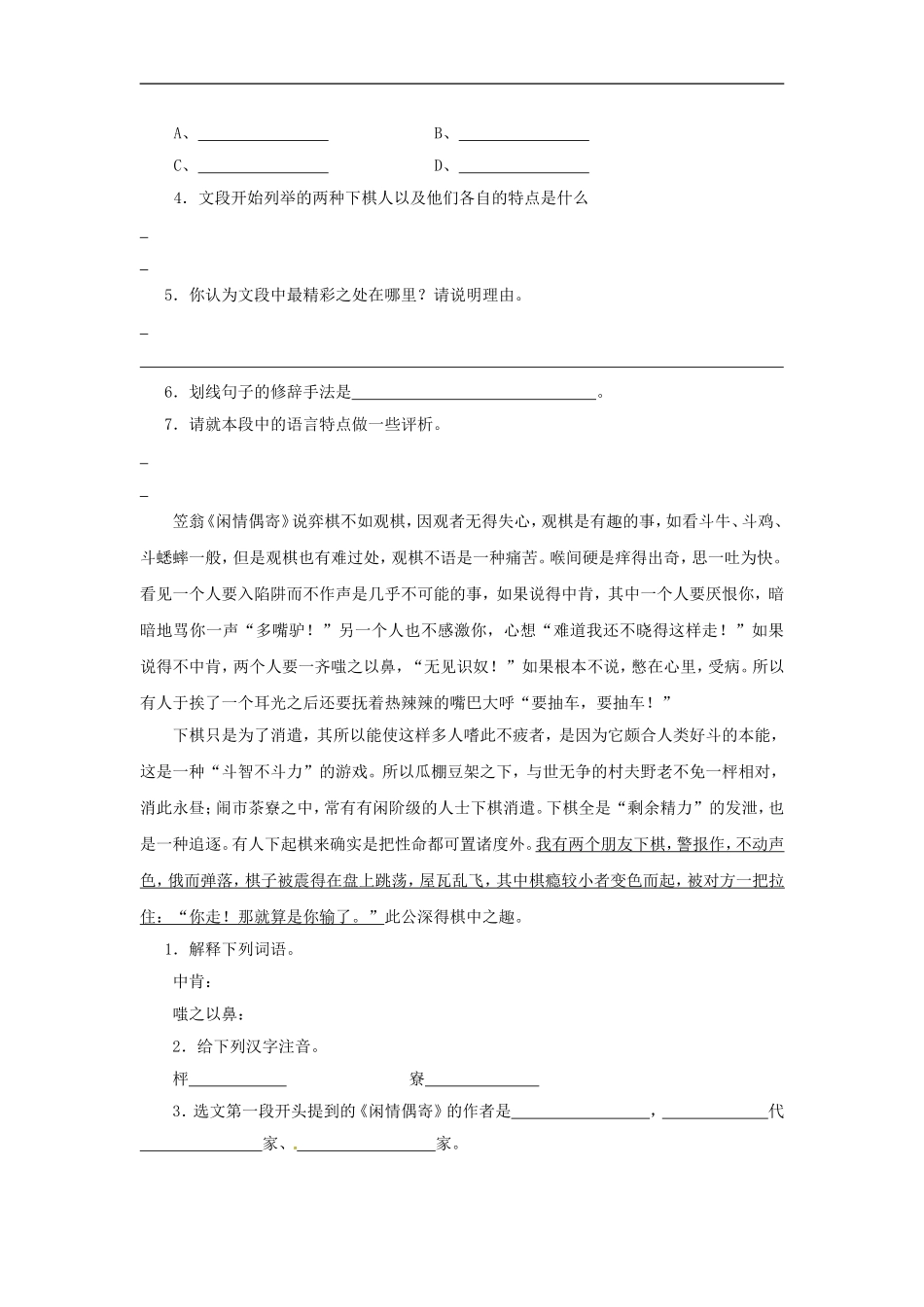 七年级语文上册第17课《下棋》同步练习鲁教版_第3页