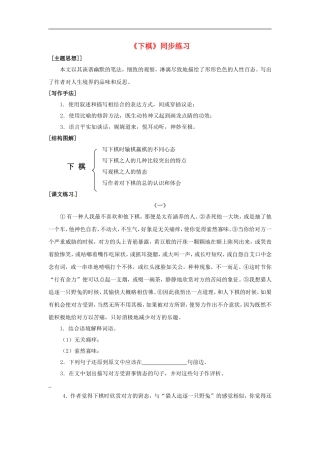 七年级语文上册第17课《下棋》同步练习鲁教版