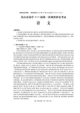 四川省乐山市高三语文第一次调查研究考试试卷扫描版试卷
