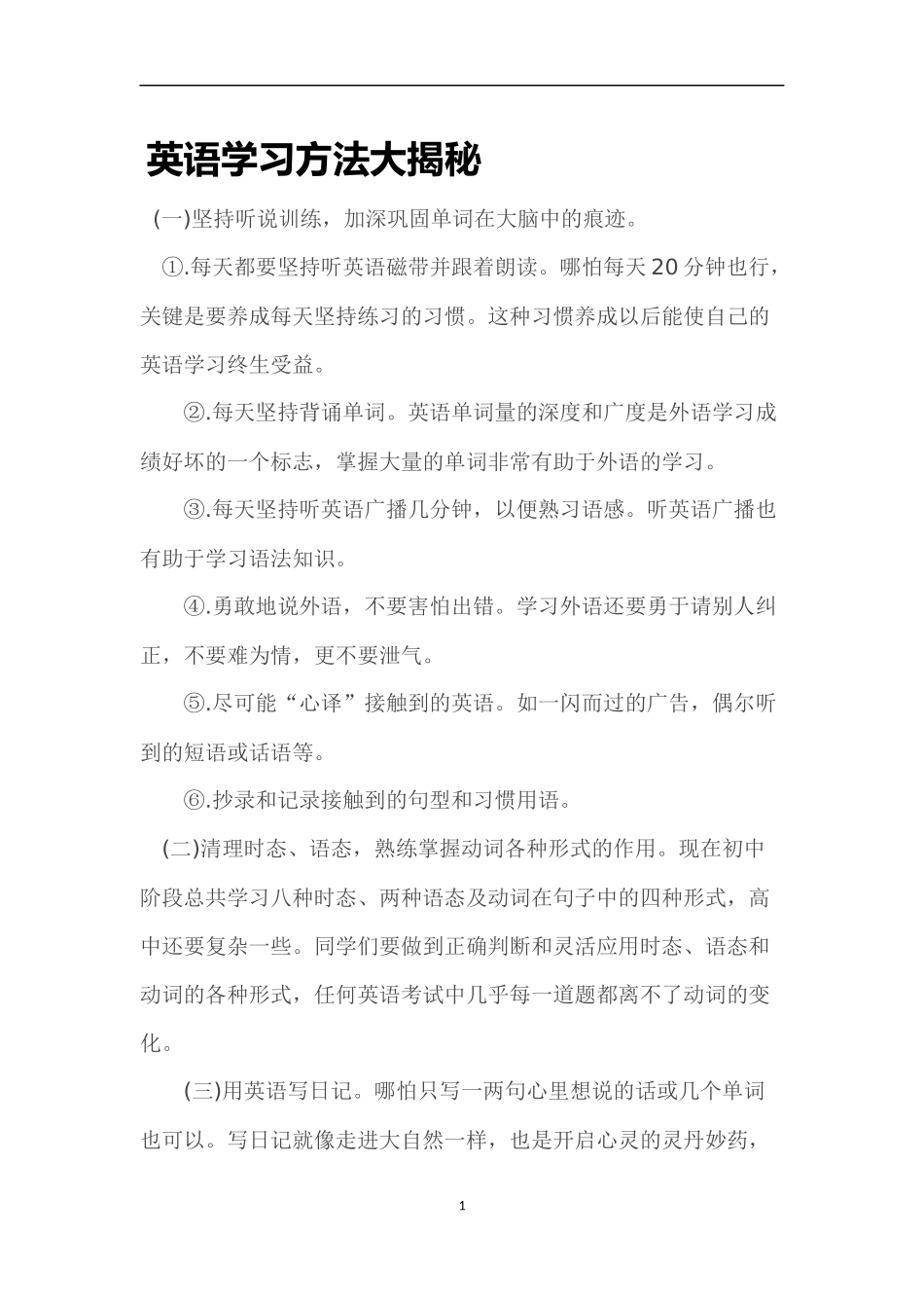 高效背诵英语课文的方法解读及学习英语的有效途径_第1页