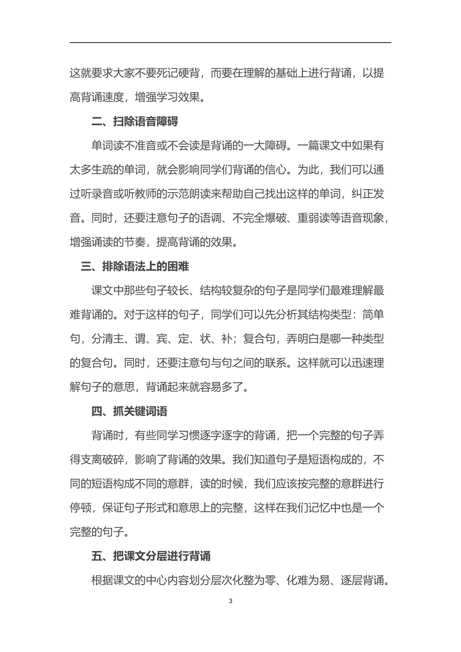 高效背诵英语课文的方法解读及学习英语的有效途径_第3页
