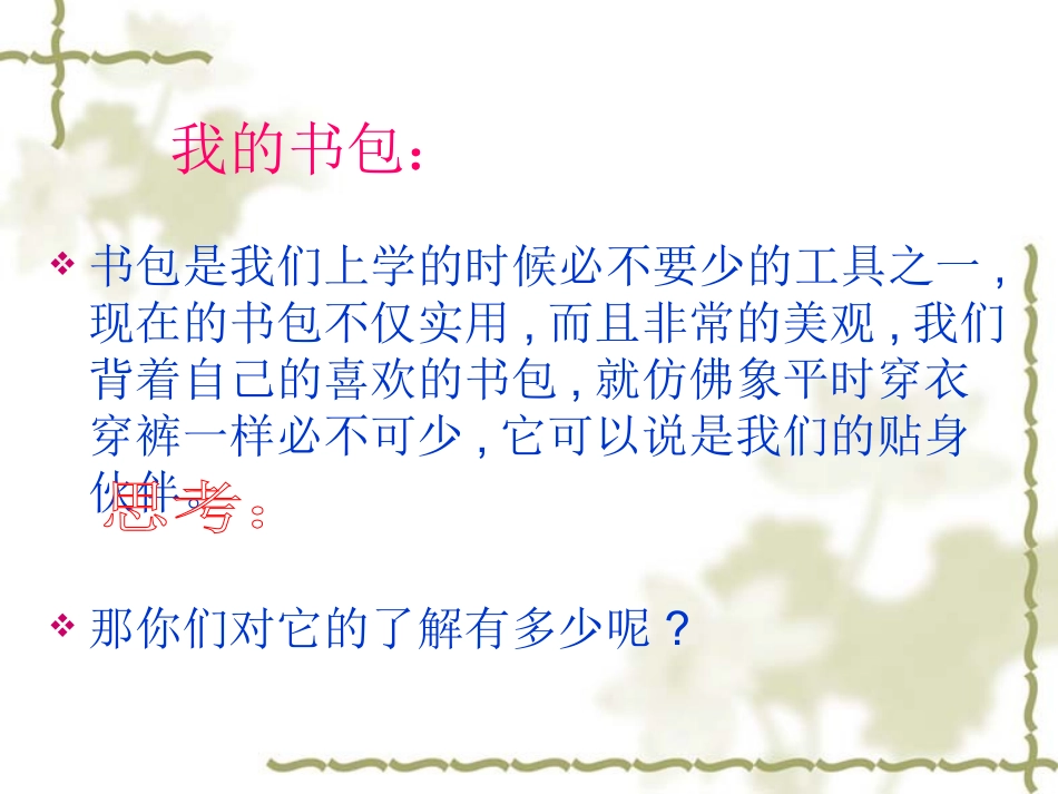 4.我的书包_第2页