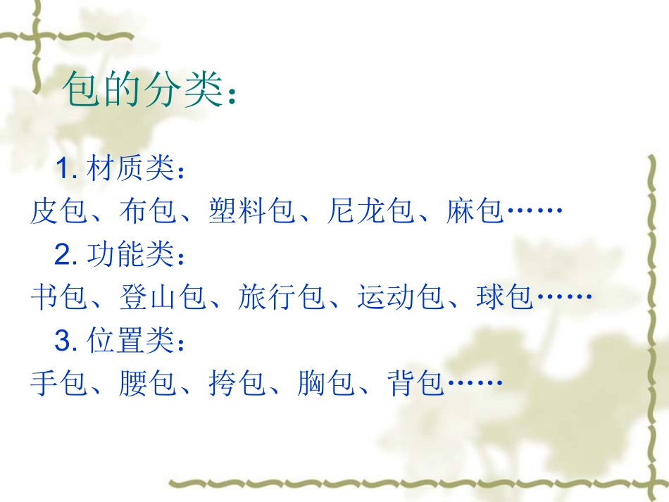 4.我的书包_第3页