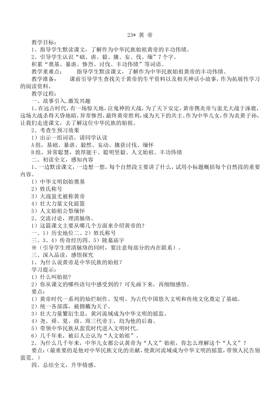 23黄帝--教案_第1页