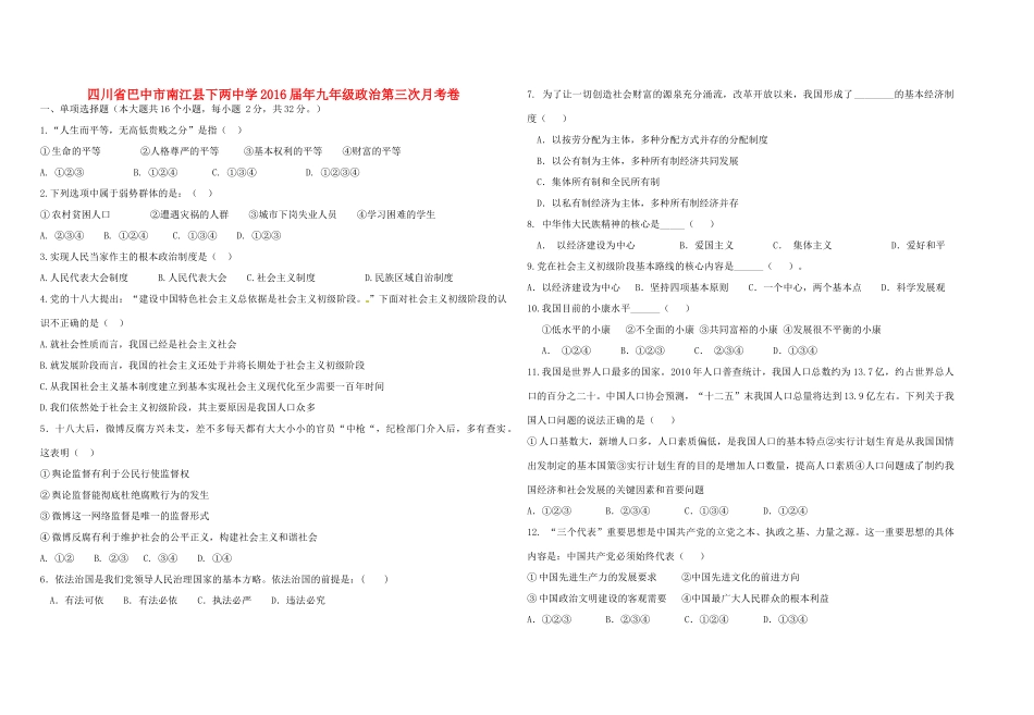 九年级政治第三次月考卷试卷_第1页