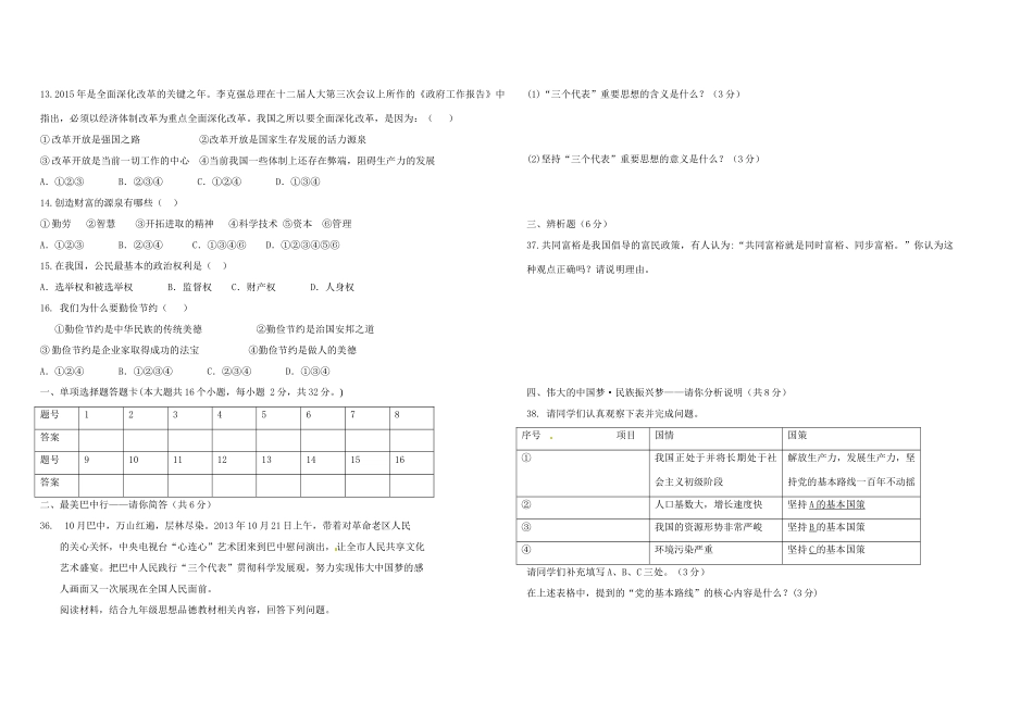 九年级政治第三次月考卷试卷_第2页