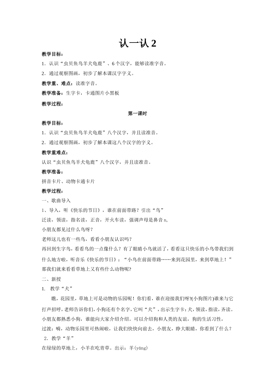 生本教案认一认2_第1页