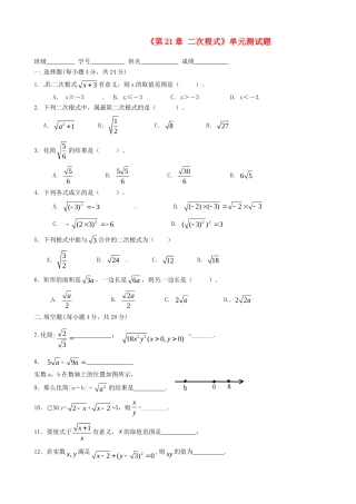 九年级数学上册(第21章 二次根式)单元综合测试卷 新人教版试卷