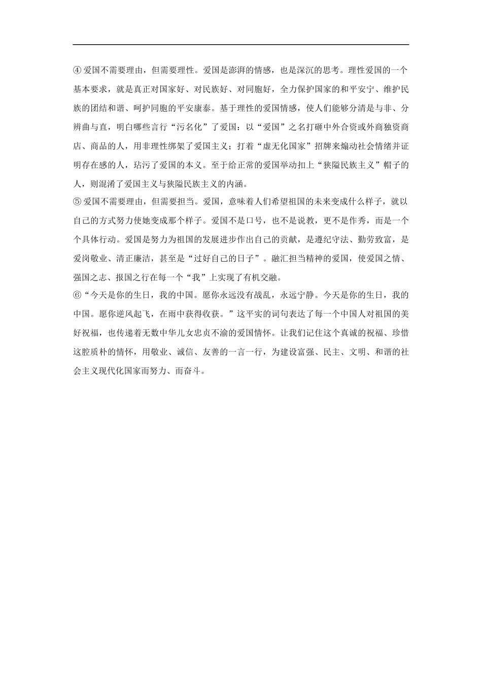 【素材】《最后一课》拓展阅读《爱国：不需要理由需担当》(北师大)_第2页