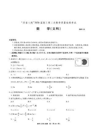 四省八校高三数学上学期第二次教学质量检测考试试卷 文(PDF) 四省八校届高三数学上学期第二次教学质量检测考试试卷 文(PDF) 四省八校届高三数学上学期第二次教学质量检测考试试卷 文(PDF)