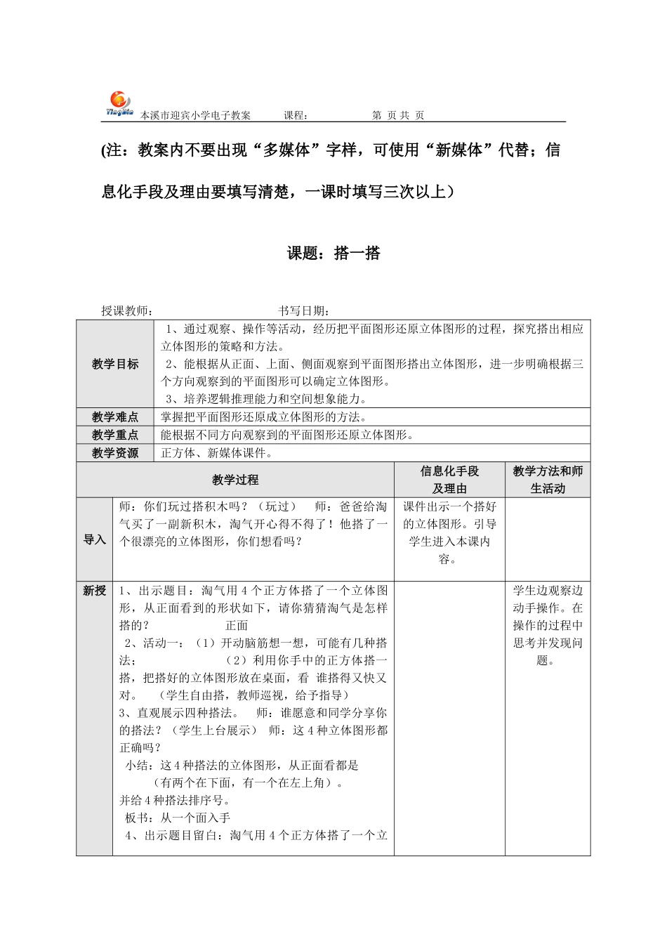 小学数学北师大2011课标版四年级搭一搭_第1页