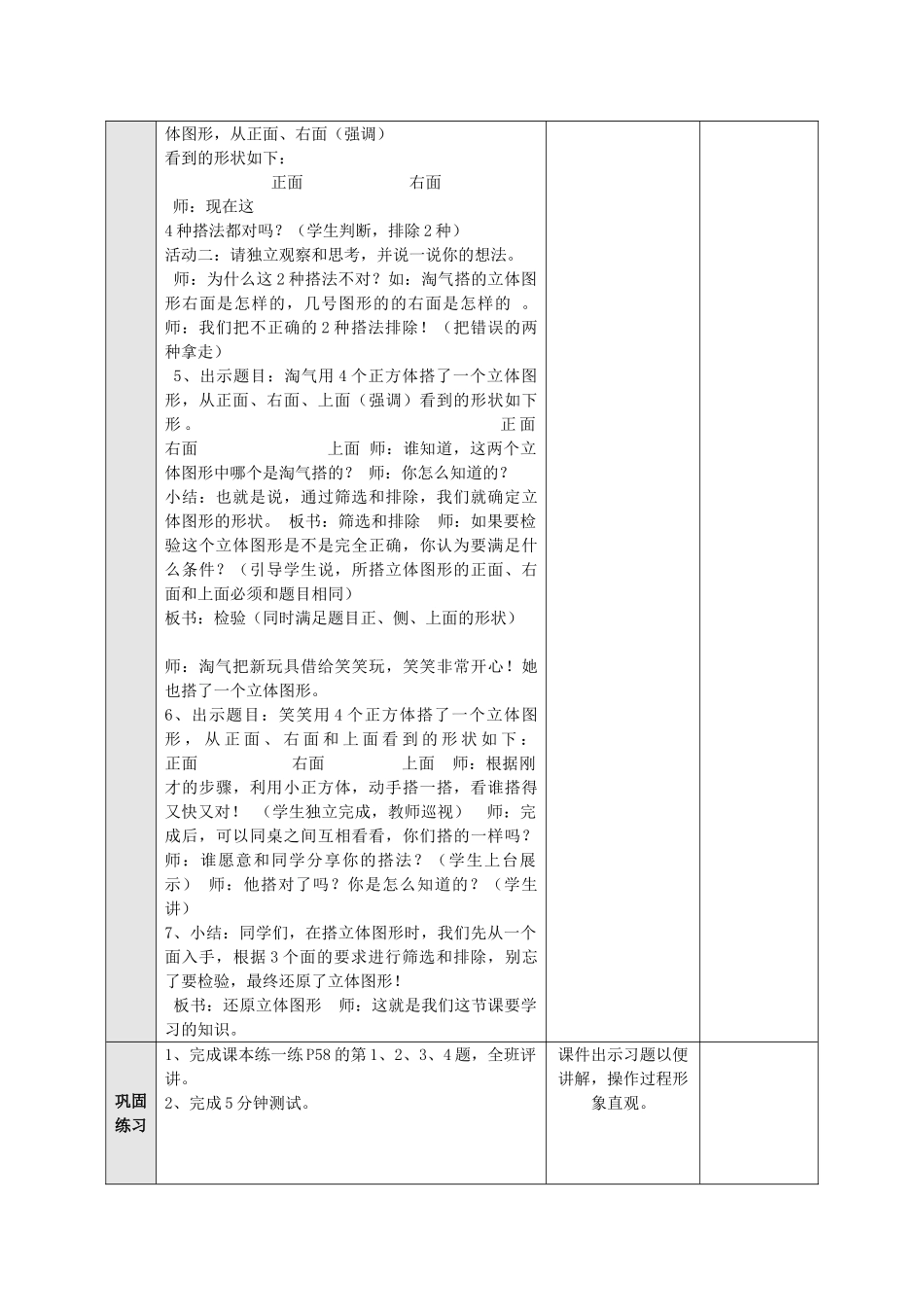 小学数学北师大2011课标版四年级搭一搭_第2页