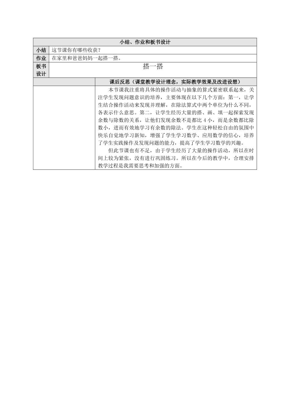 小学数学北师大2011课标版四年级搭一搭_第3页