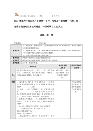 小学数学北师大2011课标版四年级搭一搭