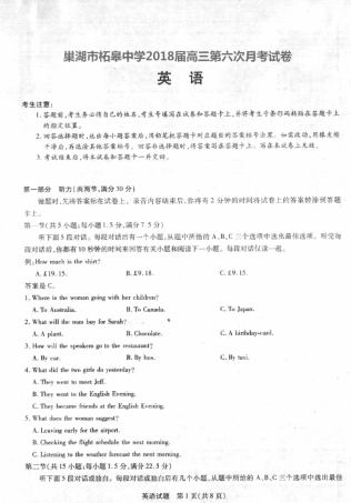 安徽省巢湖市高三英语第六次月考试卷(pdf) 安徽省巢湖市高三英语第六次月考试卷(pdf) 安徽省巢湖市高三英语第六次月考试卷(pdf)