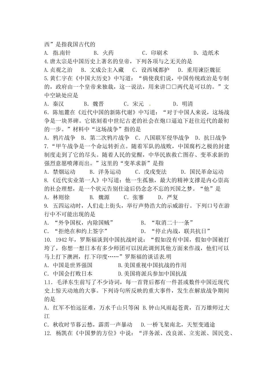 山东省东营市中考历史真题试卷(含答案)试卷_第2页