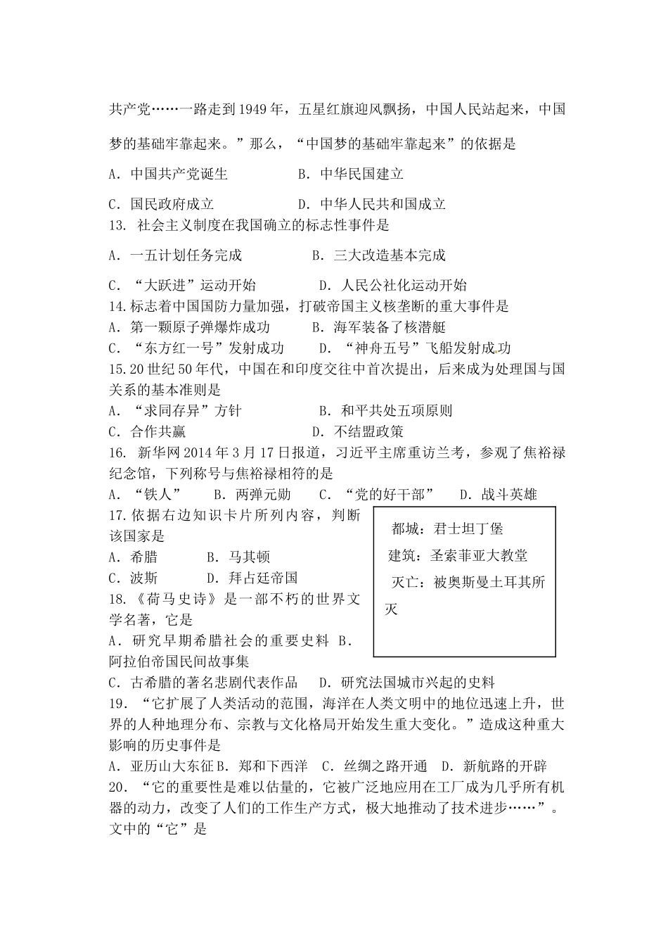 山东省东营市中考历史真题试卷(含答案)试卷_第3页