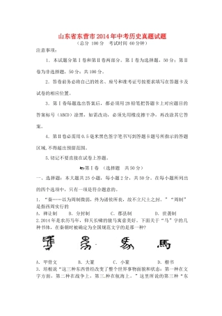 山东省东营市中考历史真题试卷(含答案)试卷