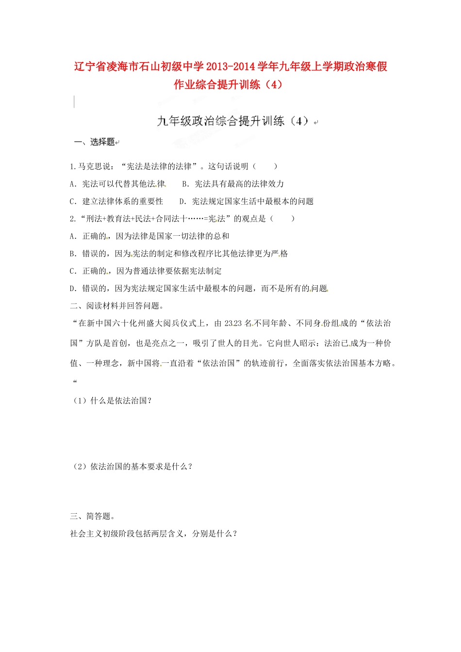 九年级政治上学期寒假作业综合提升训练(4) 人民版试卷_第1页