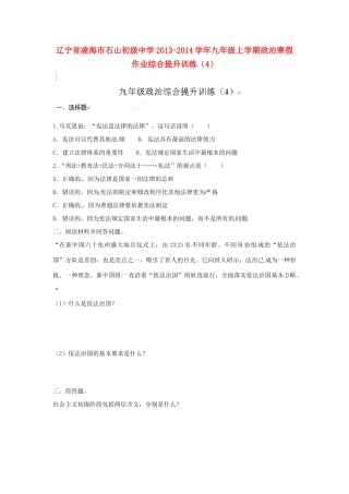 九年级政治上学期寒假作业综合提升训练(4) 人民版试卷