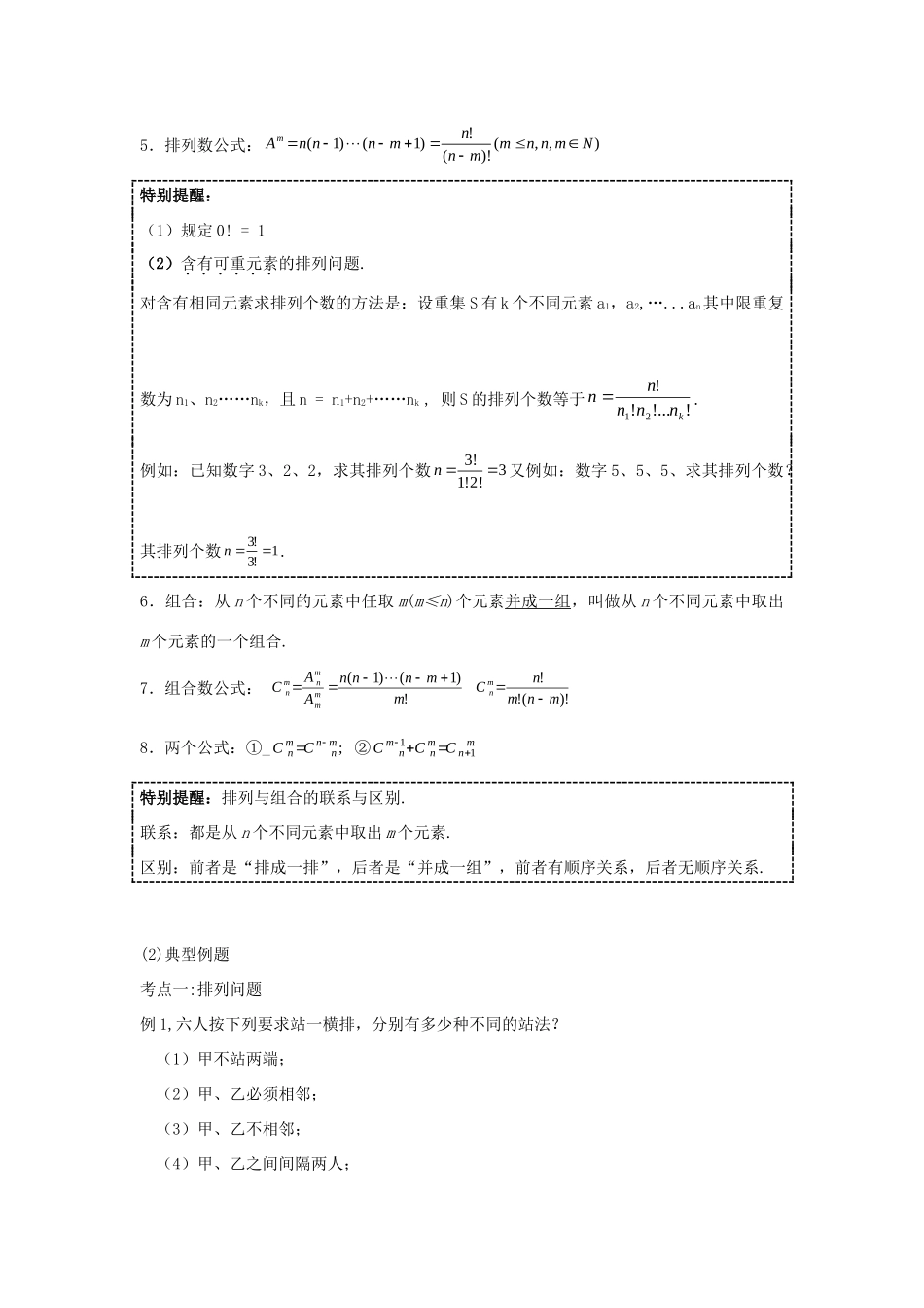高二数学 期末备考专题排列组合、二项式定理 新人教A版选修2-3试卷_第2页