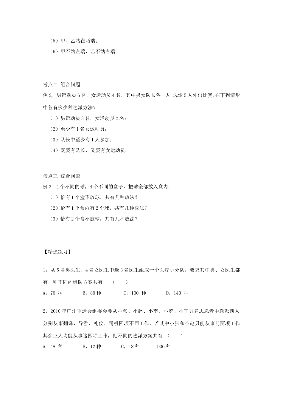 高二数学 期末备考专题排列组合、二项式定理 新人教A版选修2-3试卷_第3页