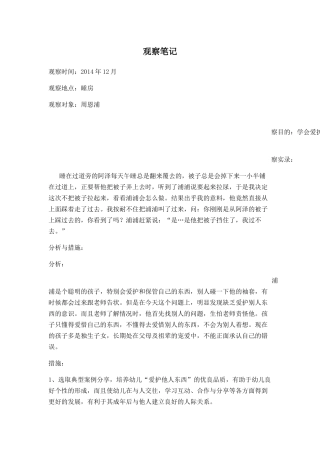 12月观察笔记——李晓琴