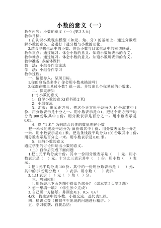 小学数学北师大2011课标版四年级小数的意义(一)-(11)