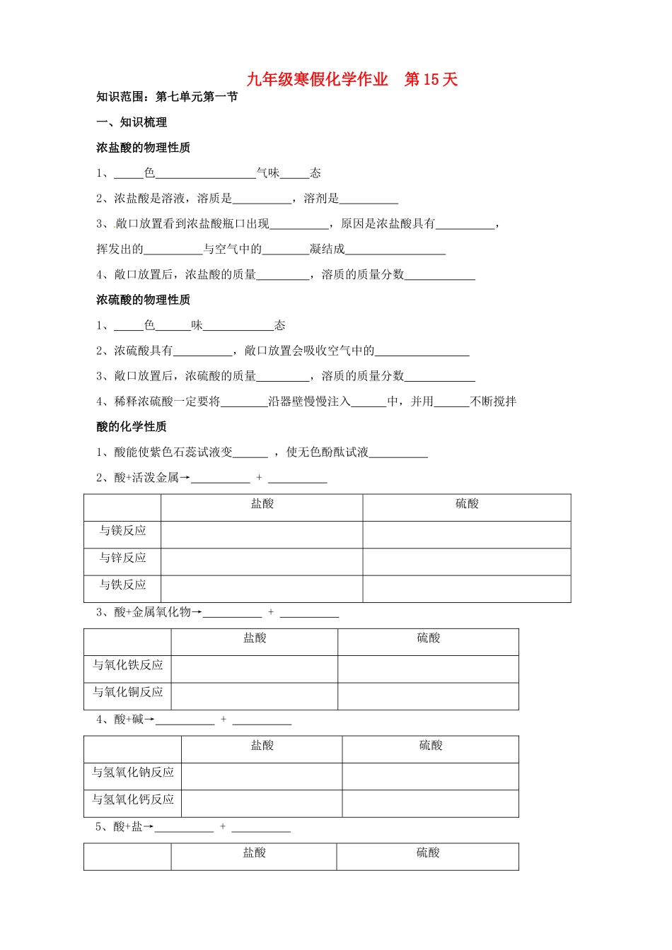 九年级化学上学期寒假作业 第15天 鲁教版试卷_第1页