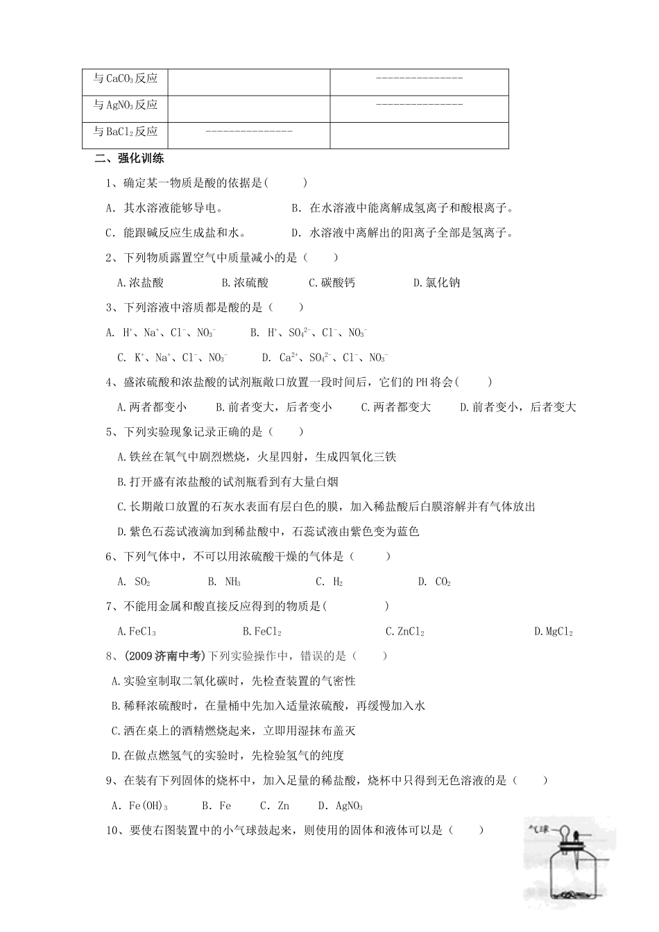 九年级化学上学期寒假作业 第15天 鲁教版试卷_第2页