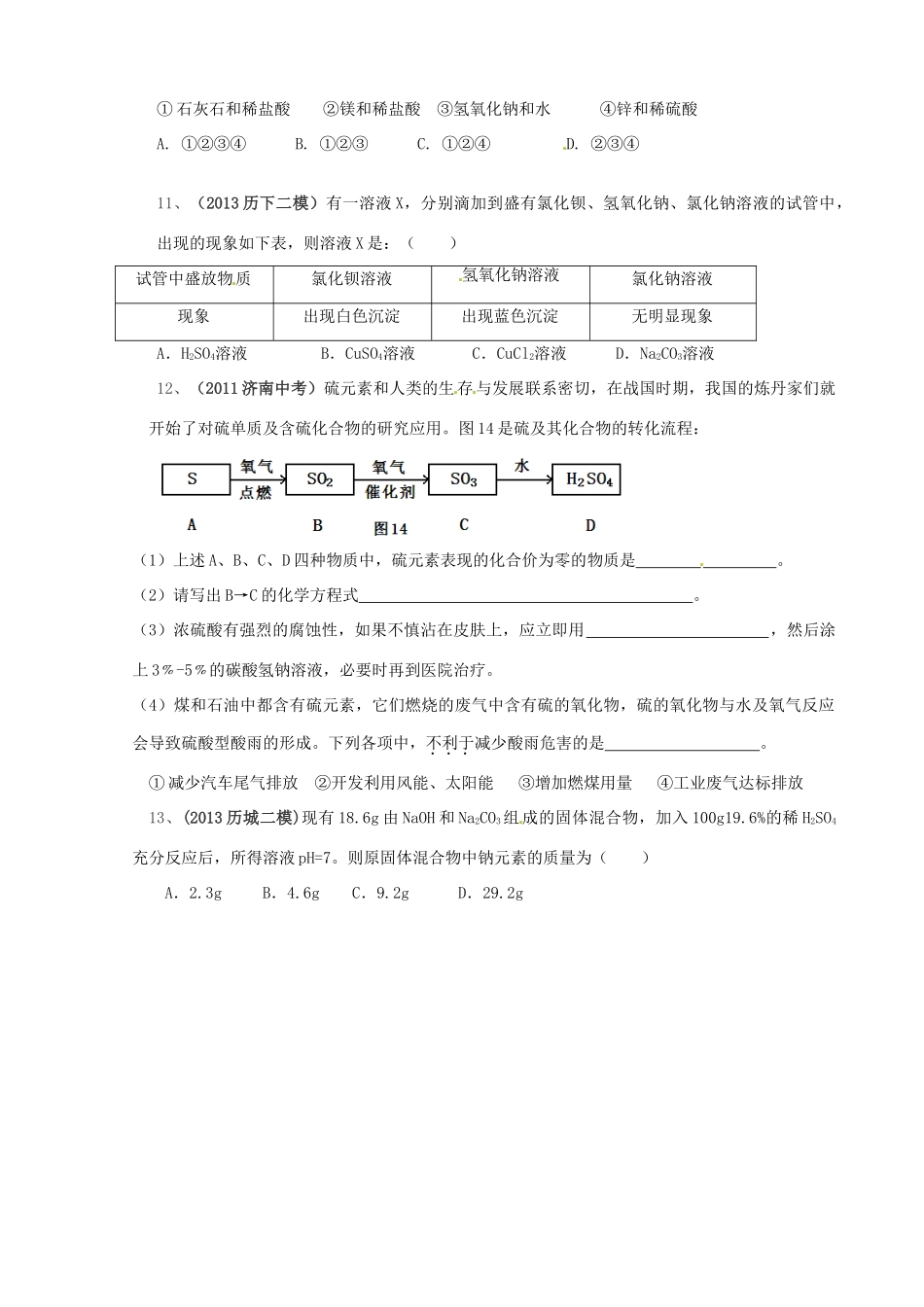 九年级化学上学期寒假作业 第15天 鲁教版试卷_第3页