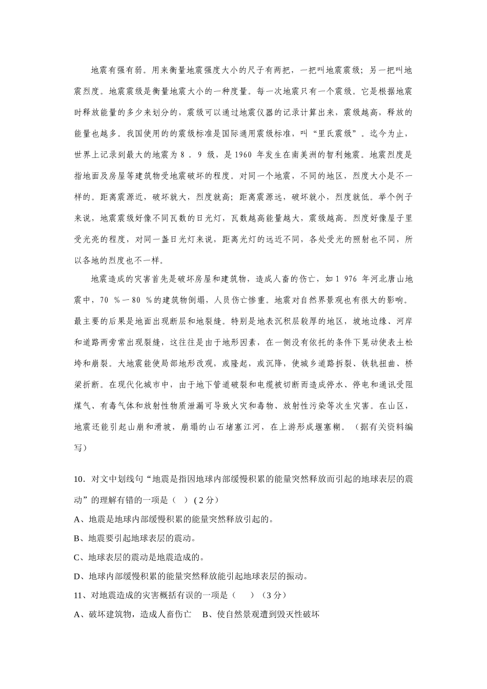 中考语文试卷 人教版 四川省中考语文试卷(含10市)_第3页