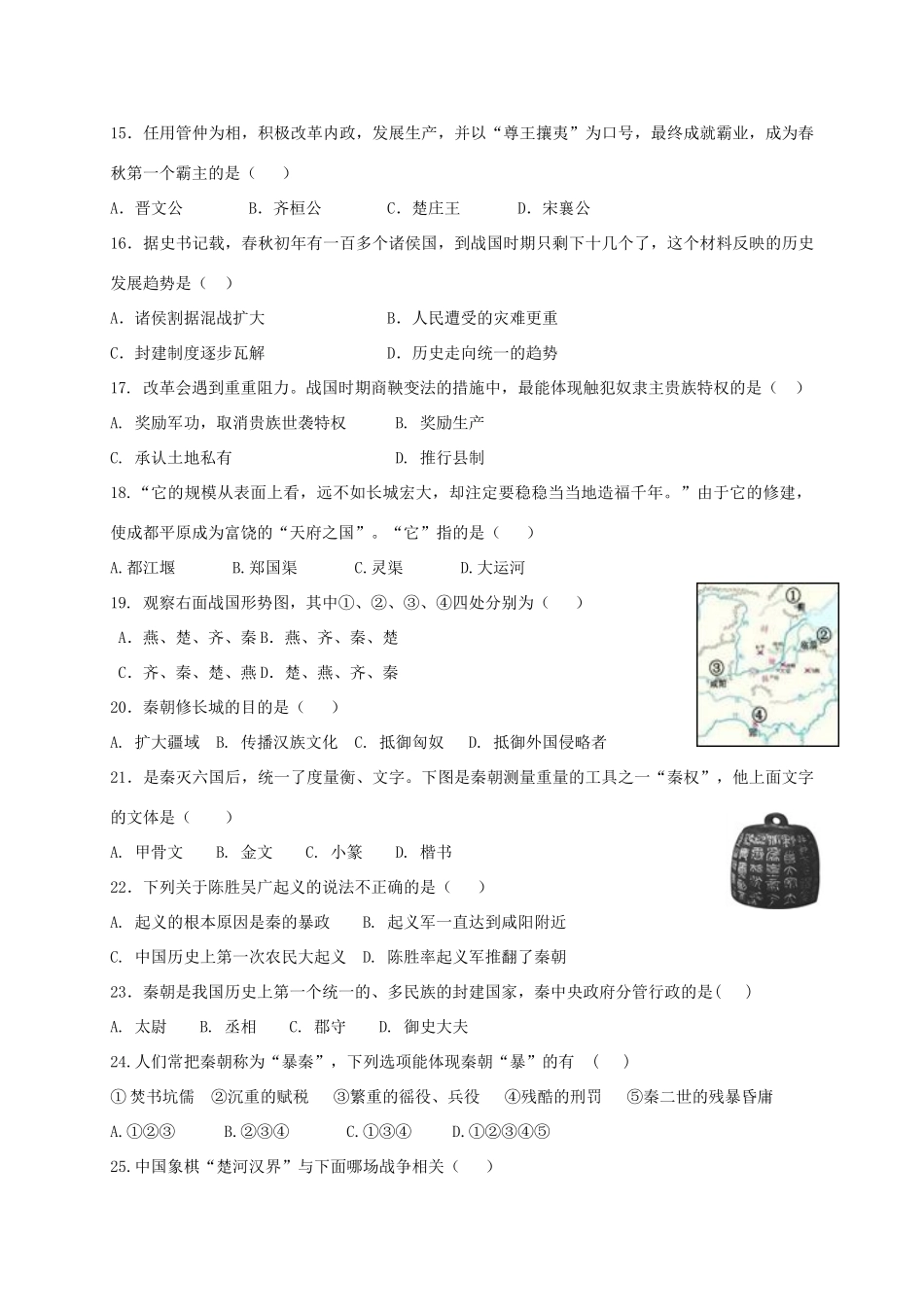 山东省德州市武城县 八年级历史上学期入学选拨试卷 新人教版试卷_第3页