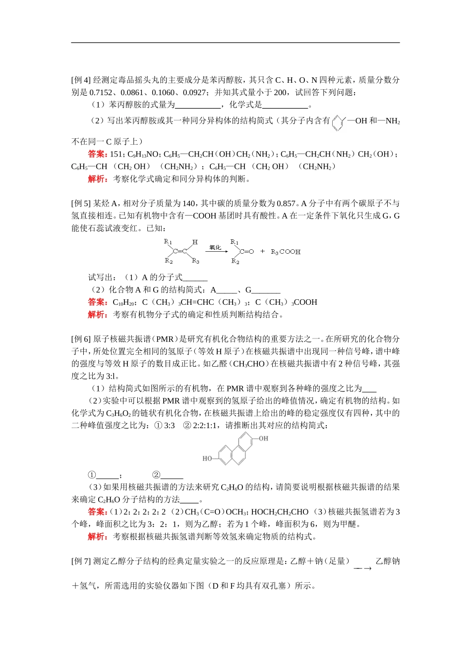 高三化学：有机化学专题复习——有机物化学式的确定综合第二轮复习人教实验版_第2页
