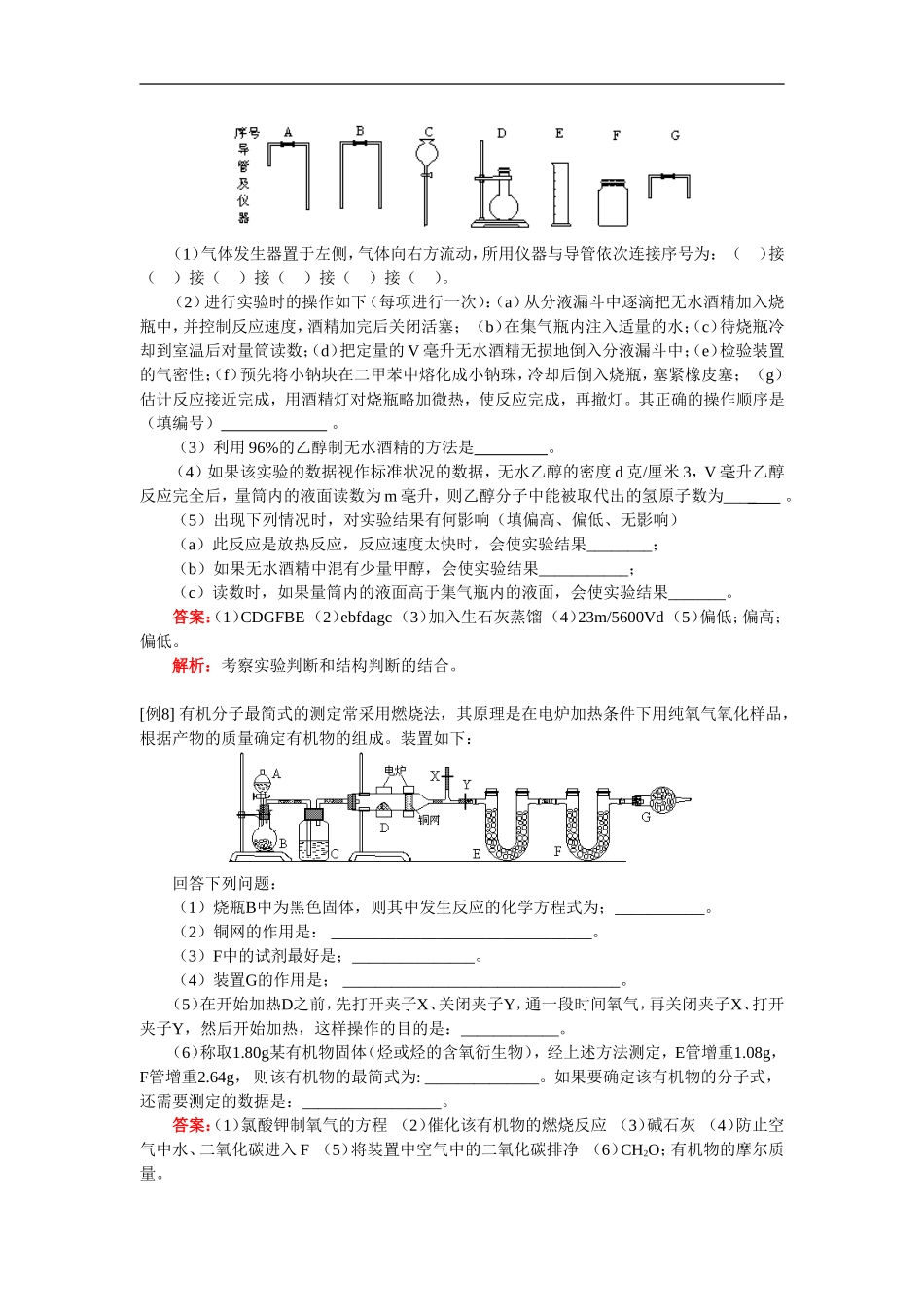 高三化学：有机化学专题复习——有机物化学式的确定综合第二轮复习人教实验版_第3页