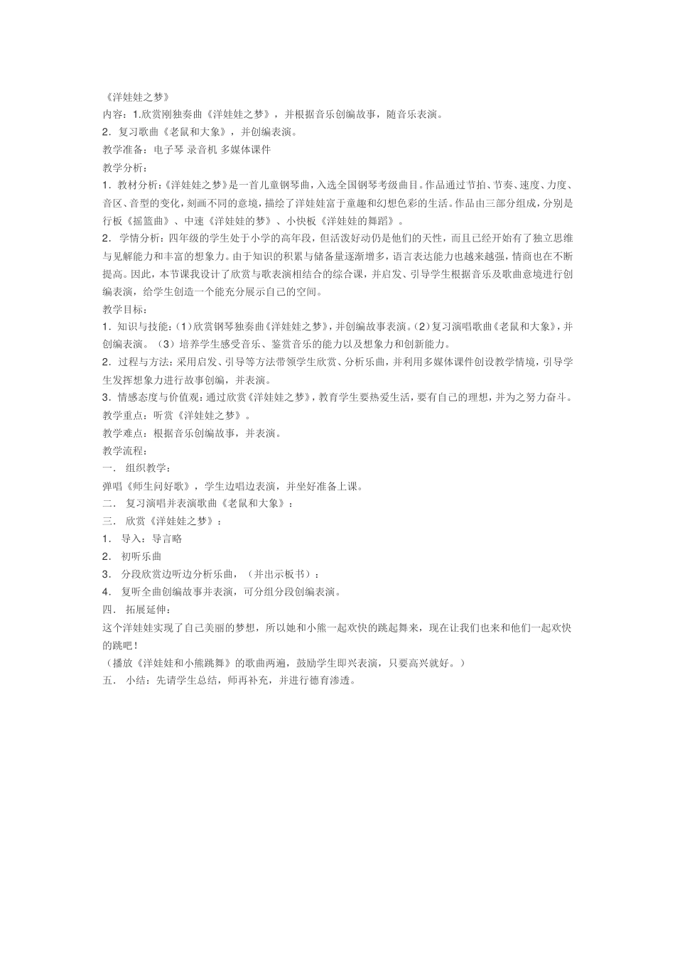 10洋娃娃之梦_第1页